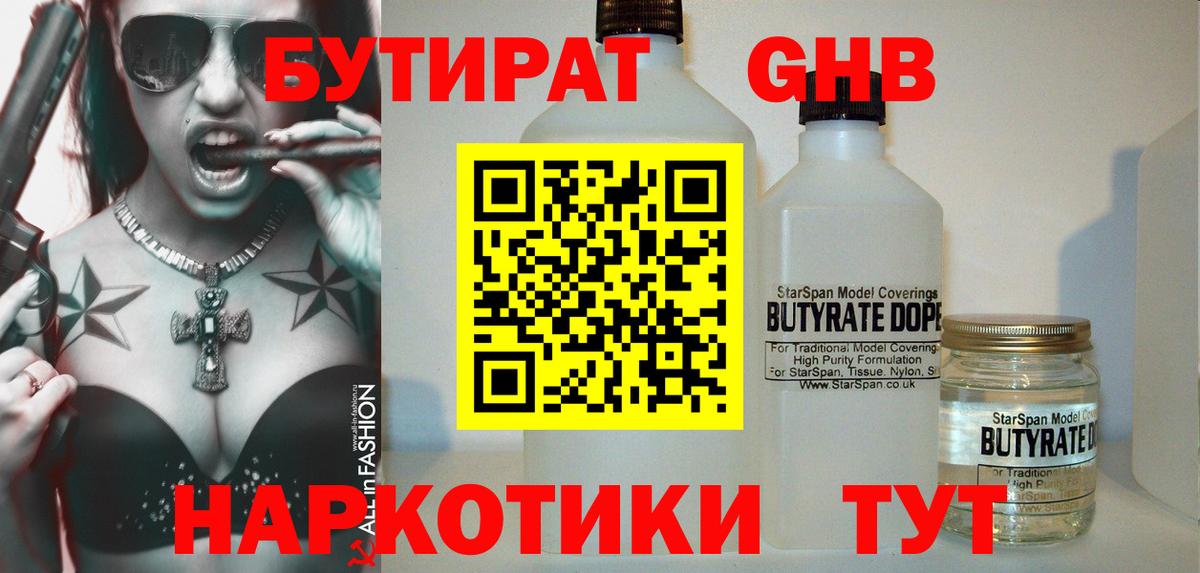 Бутират  Бутират буратино  Вход с VPN  Нягань 
