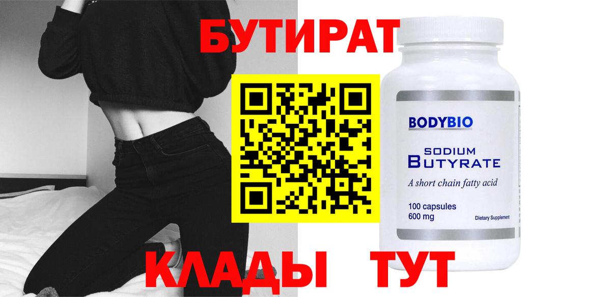 БУТИРАТ жидкий экстази Нягань