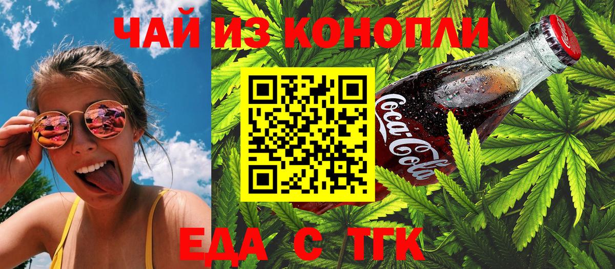 Еда ТГК конопля  Вход с VPN  Нягань 