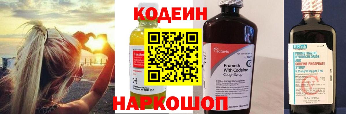 Кодеин напиток Lean (лин)  Codein Purple Drank  Вход с VPN  Нягань 