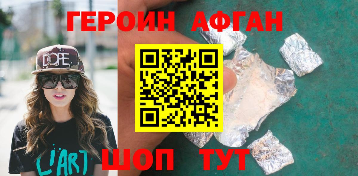 Нягань  ГЕРОИН белый  Вход с VPN 