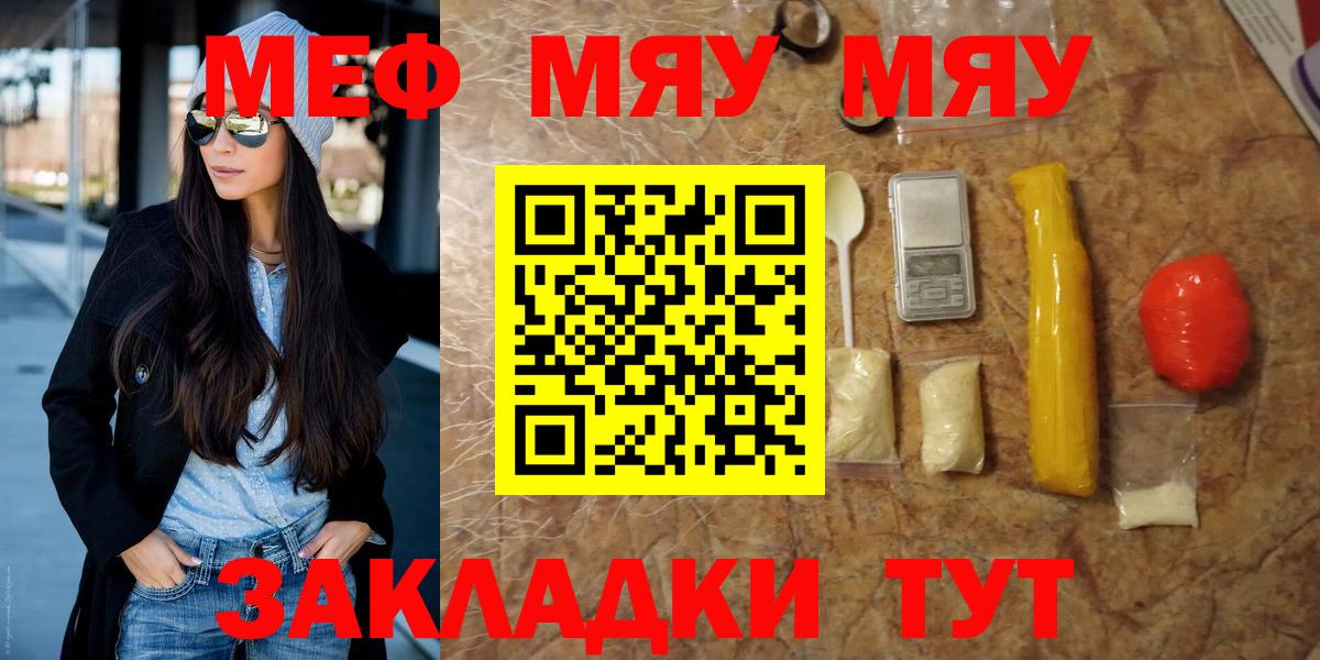 МЯУ-МЯУ  МЯУ-МЯУ кристаллы  Вход с VPN  Меф  Нягань  МЕФ mephedrone 