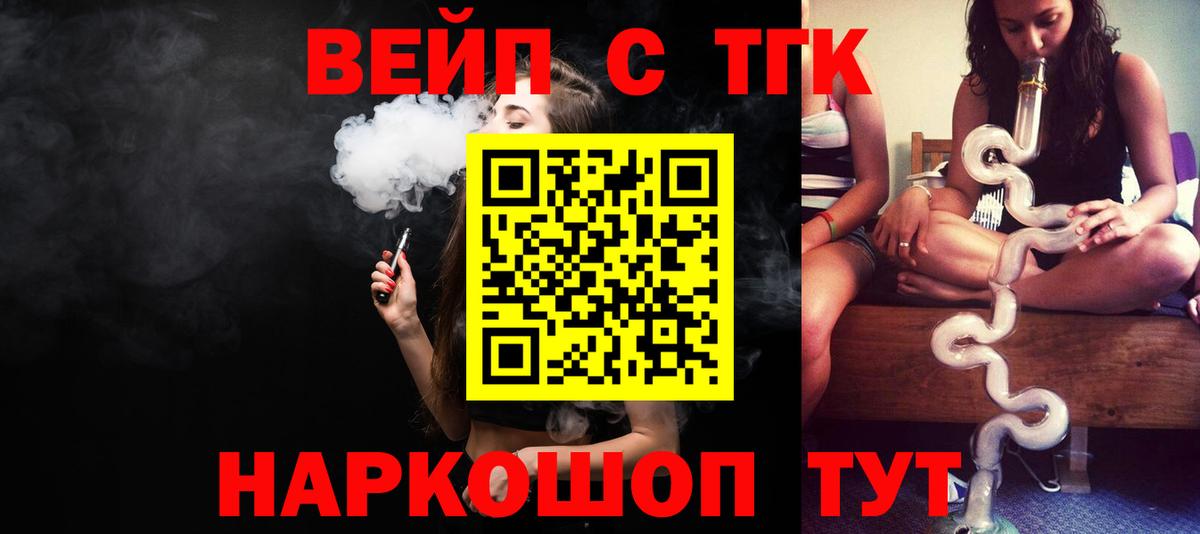 Нягань  ТГК жижа  ТГК вейп с тгк  сколько стоит  Вход с VPN 